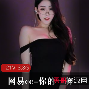 网易CC舞蹈女神一萌热舞小合集，高清颜值身材完美展现，总时长21V-3.8G