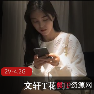 《文轩花约：兔女郎2V高清视频，颜值身材惊艳，闺蜜同场用嘴、三人游感觉画面》