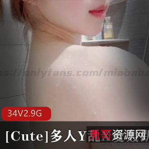 热门推特作品：优质小狗[Cute]Y乱互动绿帽男友三单男轮流疯CS[34V2.9G]