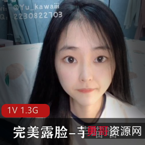 完美露脸!推特SSS级女神芋喵喵作品,纯嫩光“阴”小某处,1V1.3G,下载必备!