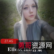EllesClub欧美网红合集27.4G，身材火爆动漫风性感尤物，大车灯，退圈