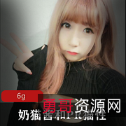 浮力姬奶猫酱和PR猫性大球合集，6G视频图片，肉肉VS纤瘦有料型