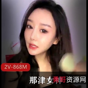 津女神自拍S舞视频2V-868M时长超2小时,赞赏声不断,下载观赏