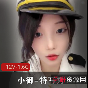 超火！顶级御姐-小御-特写秀~[12V-1.6G]，颜值过瘾，群内炒作