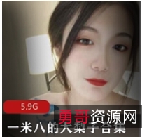 一米八大梨子魅力合集，多场景展示风采