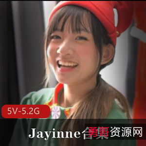 Jayinne自拍合集[5V-5.2G]：玩洋肠女主完整版视觉盛宴，温柔妩媚野蛮冲击，一键下载！