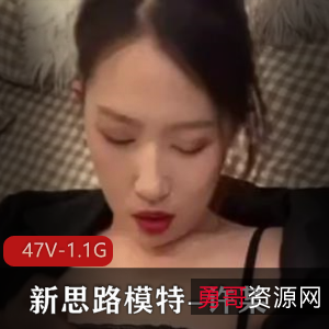 广州新思路模特-许某：自拍视频大曝光[47V-1.1G]