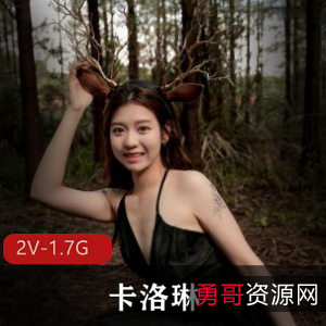 清纯嫩模卡洛琳最新合集2V1.7G，鹿角女孩实习生，火热视频！
