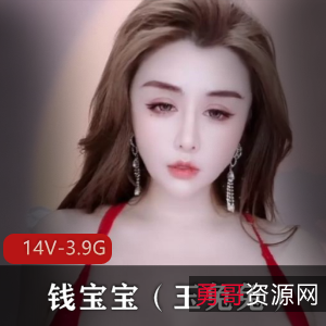 快手主播钱宝宝（玉兔兔）付费社保最新合集14V3.9G，颜值与身材兼具，快来下载！