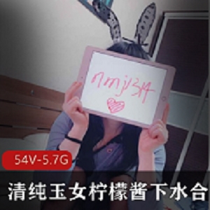 乐多社柠檬酱清纯玉女视频资源合集88V5.6G，私人定制绅士体验