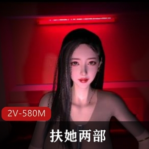 VAM3D扶她大作大神制作最新合集2V580M，模型细节完美，时长12分，女女道具，下载观看！
