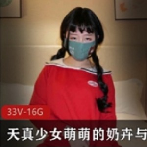少女互动萌萌合集奶卉最新视频1V1G，天真可爱