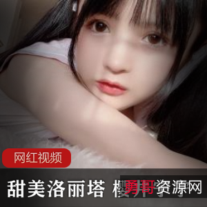 甜美妹子樱井宁宁作品合集31V3G，优质可爱性感小姐姐