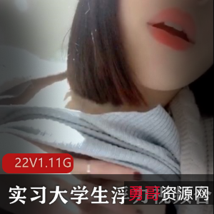 百度云广东装修公司《实习大学生》超浮力绝版视频合集22部1.11G，清纯妹子引热议
