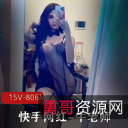 快手段子牛老师15部集合806M视频超级诱人