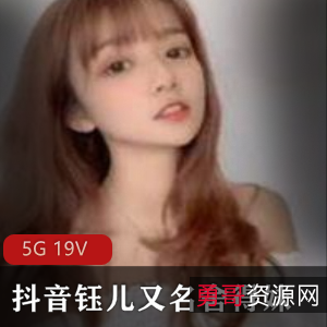 含苞待放钰儿85部典藏合集5.8G服装韵律