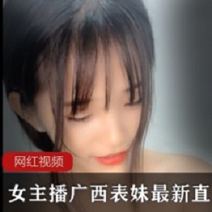 抖音广西表妹直播合集小可爱66部18G