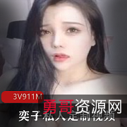 斗鱼奕子私人定制视频3部911M太诱人