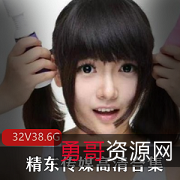 精东传媒苏小小雪卉32V典藏草莓小妹叛逆学生56G劲爆展示