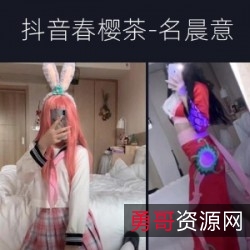 抖音春樱茶晨意绝密合集88部50G压箱底珍藏