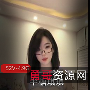 半糖琪琪52部热舞精简4.9G典藏